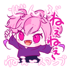 [LINEスタンプ] ぜんぶねぇ〜スタンプ