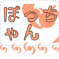 [LINEスタンプ] メッセージスタンプ I27 - ぽっちゃん