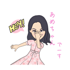 [LINEスタンプ] あめちゃん1スタンプ