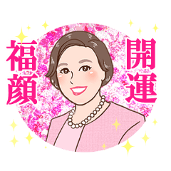 [LINEスタンプ] 木村れい子の開運福顔スタンプ