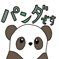 [LINEスタンプ] もちゃのパンダ