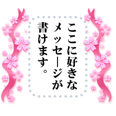 [LINEスタンプ] 好きな文を書き込める♡桜のフレームの画像（メイン）