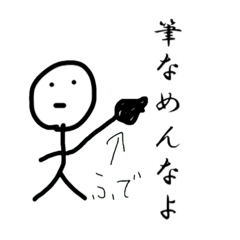[LINEスタンプ] 筆なりのスタンプ
