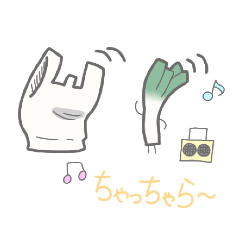 [LINEスタンプ] レジ袋とネギ