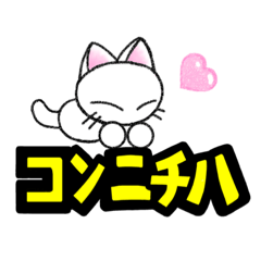 [LINEスタンプ] まるネコ LINEスタンプの画像（メイン）