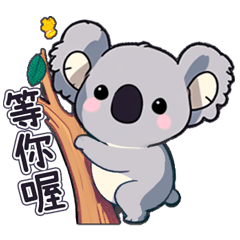 [LINEスタンプ] だらだらコアラ_02(中国語版)