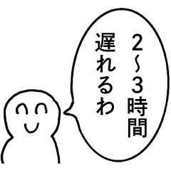 [LINEスタンプ] テキトー言い訳くん【遅刻・アホ・遅れる】