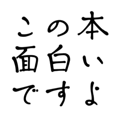 [LINEスタンプ] 本好きのための文字だけスタンプ