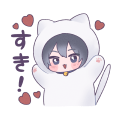 [LINEスタンプ] 恋する白猫くん