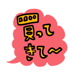 [LINEスタンプ] 買ってきて！シリーズvol.1