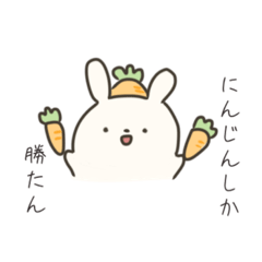 [LINEスタンプ] ILOVE にんじんちゃん