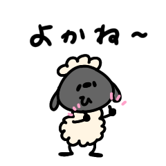 [LINEスタンプ] へんてこなひつじの熊本弁