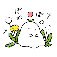 [LINEスタンプ] ぽちゃいおばけ 春