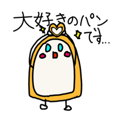 [LINEスタンプ] スタンプのパンです。