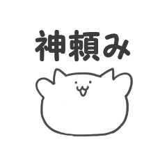 [LINEスタンプ] スーパーシンプルにゃんこスタンプ