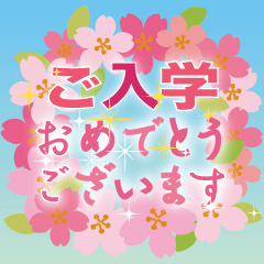 [LINEスタンプ] 春爛漫♡飛び出す桜満開お祝い＆挨拶