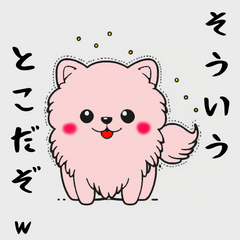 [LINEスタンプ] 憎たらしいポメラニアン