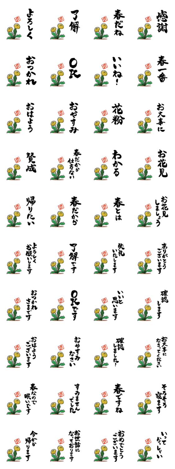春を主張するたんぽぽのスタンプ詳細