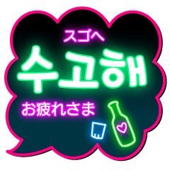 [LINEスタンプ] ハングルネオン