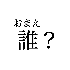 [LINEスタンプ] 絶対に上司に送っちゃいけないスタンプ