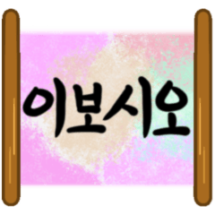 [LINEスタンプ] 韓国の伝統的な手紙の手紙