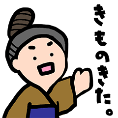 [LINEスタンプ] ふだんのやりとり［着物女子］