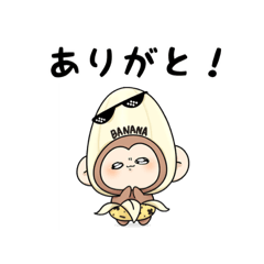 [LINEスタンプ] おさるバナナ