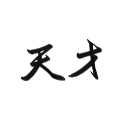 [LINEスタンプ] 誉める時用文字だけスタンプ