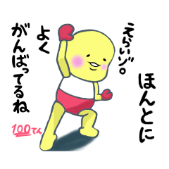 [LINEスタンプ] 優しい擬人化目玉焼きとブリーフたまご達②