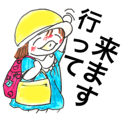 [LINEスタンプ] 行って来ま〜す