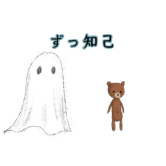[LINEスタンプ] おばけとくま