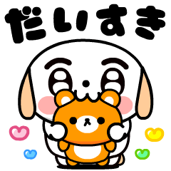 [LINEスタンプ] 大福ワンコ【飛び出す毎日の挨拶】