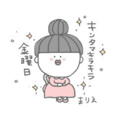 [LINEスタンプ] まりえちゃん専用