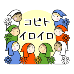 [LINEスタンプ] コビトイロイロ