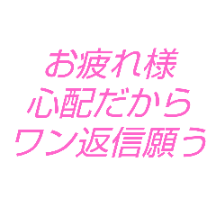 [LINEスタンプ] 安否確認デカ文字シンプルピンク