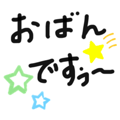 [LINEスタンプ] 福島弁で遊ぼ