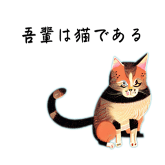 [LINEスタンプ] 気まぐれアート猫