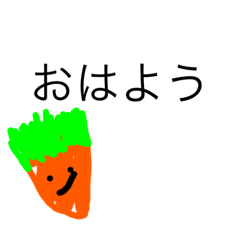 [LINEスタンプ] 人参じゃない何か