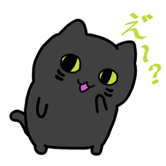 [LINEスタンプ] くろねこ？