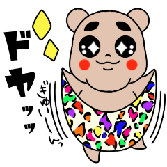 [LINEスタンプ] 1 デカぱん☆くまち 日常会話