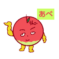 [LINEスタンプ] 姪のお絵かき(津軽弁のマッチョりんご)