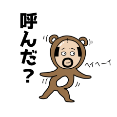 [LINEスタンプ] 着ぐるみおじさんのスタンプ