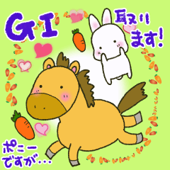 [LINEスタンプ] 目指せ競走馬！！ポニーちゃんと白うさぎくん