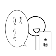 [LINEスタンプ] 嘘しかつかない棒人間【改良版】