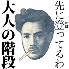 [LINEスタンプ] 一撃で相手を黙らせる偉人【煽る】