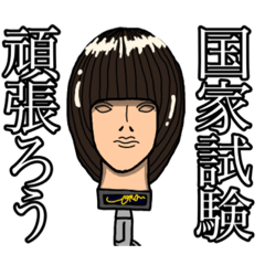 [LINEスタンプ] 美容学生専用ウィッグの『さち子』