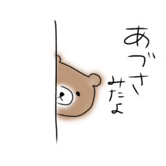 [LINEスタンプ] 無表情くまスタンプ［あづさ］