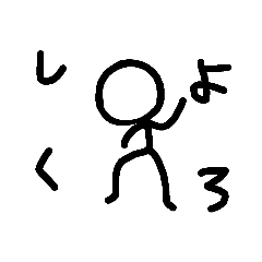 [LINEスタンプ] SIMPLE棒人間