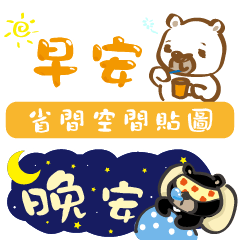 [LINEスタンプ] ツキノワグマとシロクマ - 日常