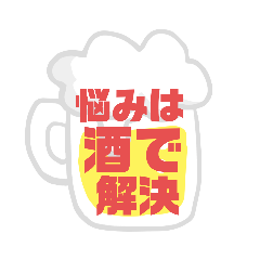 [LINEスタンプ] お酒大好き☆お誘いや連絡用